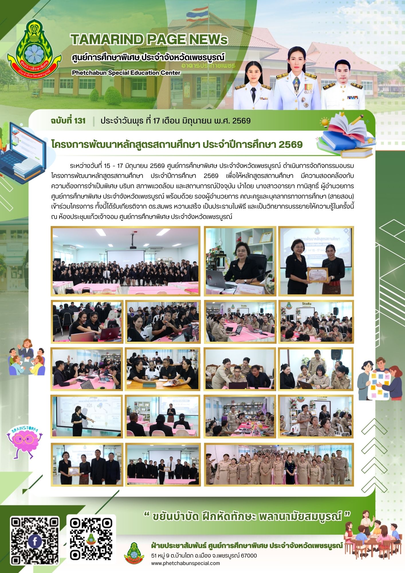 โครงการพัฒนาหลักสูตรสถานศึกษา ประจำปีการศึกษา 2569