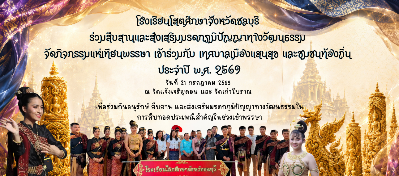 สืบสานและส่งเสริมมรดกภูมิปัญญาทางวัฒนธรรม