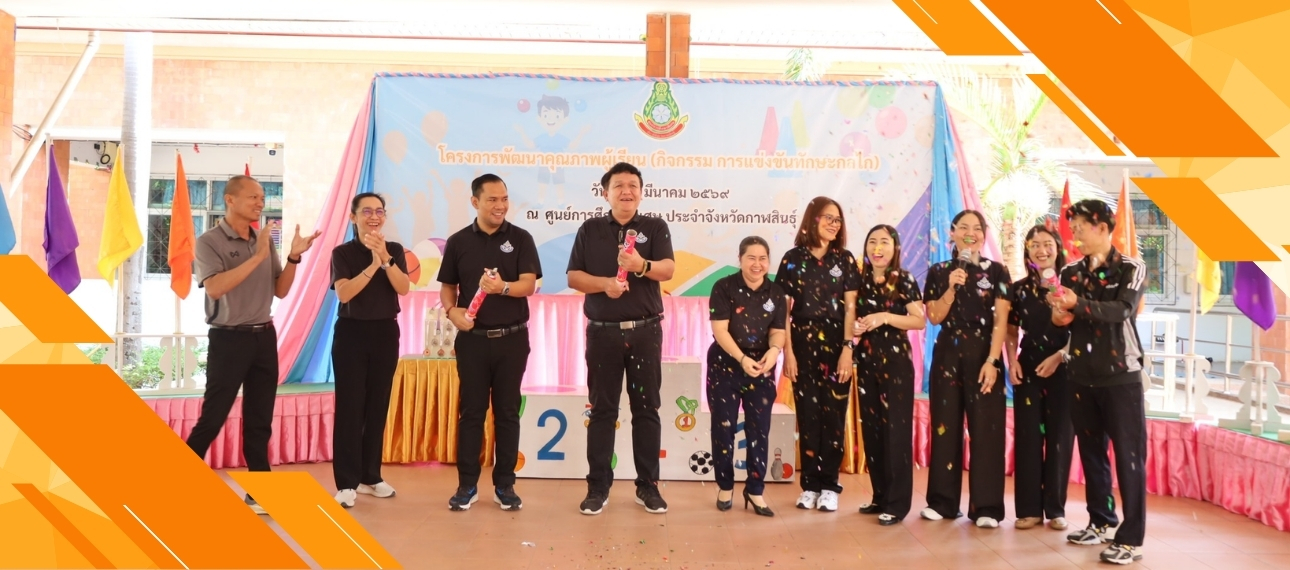 โครงการพัฒนาคุณภาพผู้เรียน กิจกรรมการแข่งขันทักษะกลไก ปีการศึกษา ๒๕๖๘