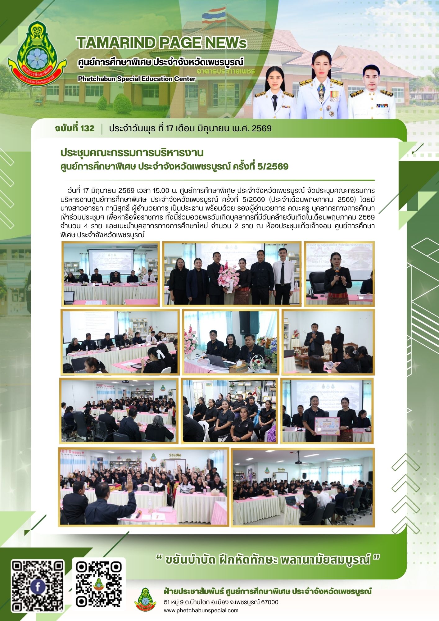 ประชุมคณะกรรมการบริหารงาน ศูนย์การศึกษาพิเศษ ประจำจังหวัดเพชรบูรณ์ ครั้งที่ 5/2569