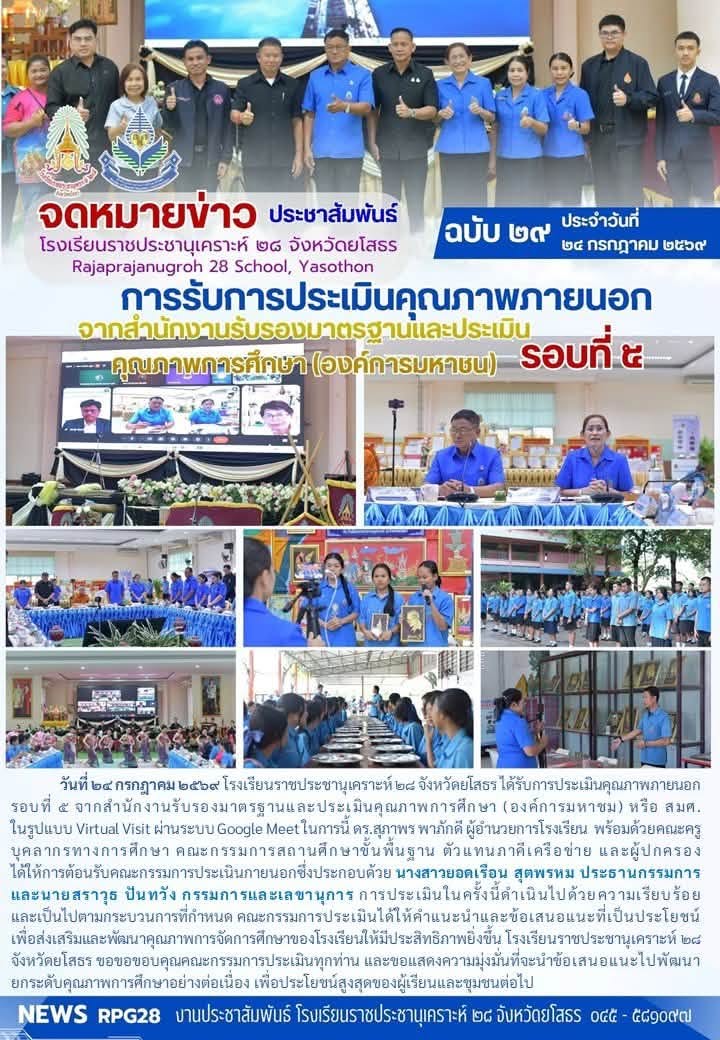 การประเมินคุณภาพภายนอก รอบที่ ๕