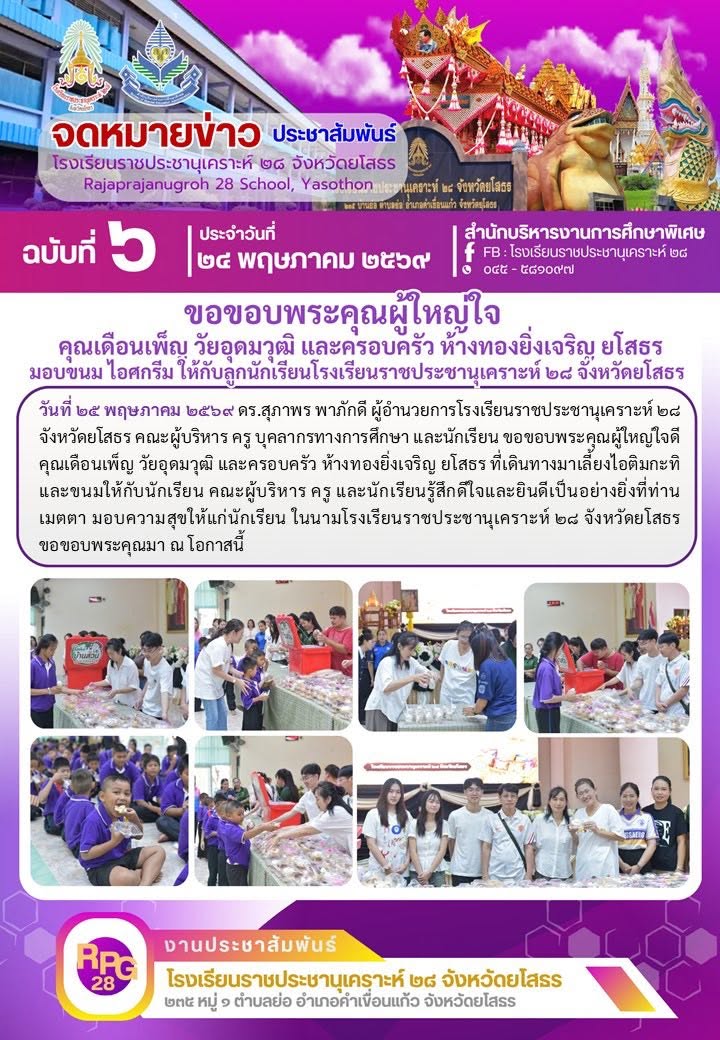 ขอขอบพระคุณผู้ใหญ่ใจดี