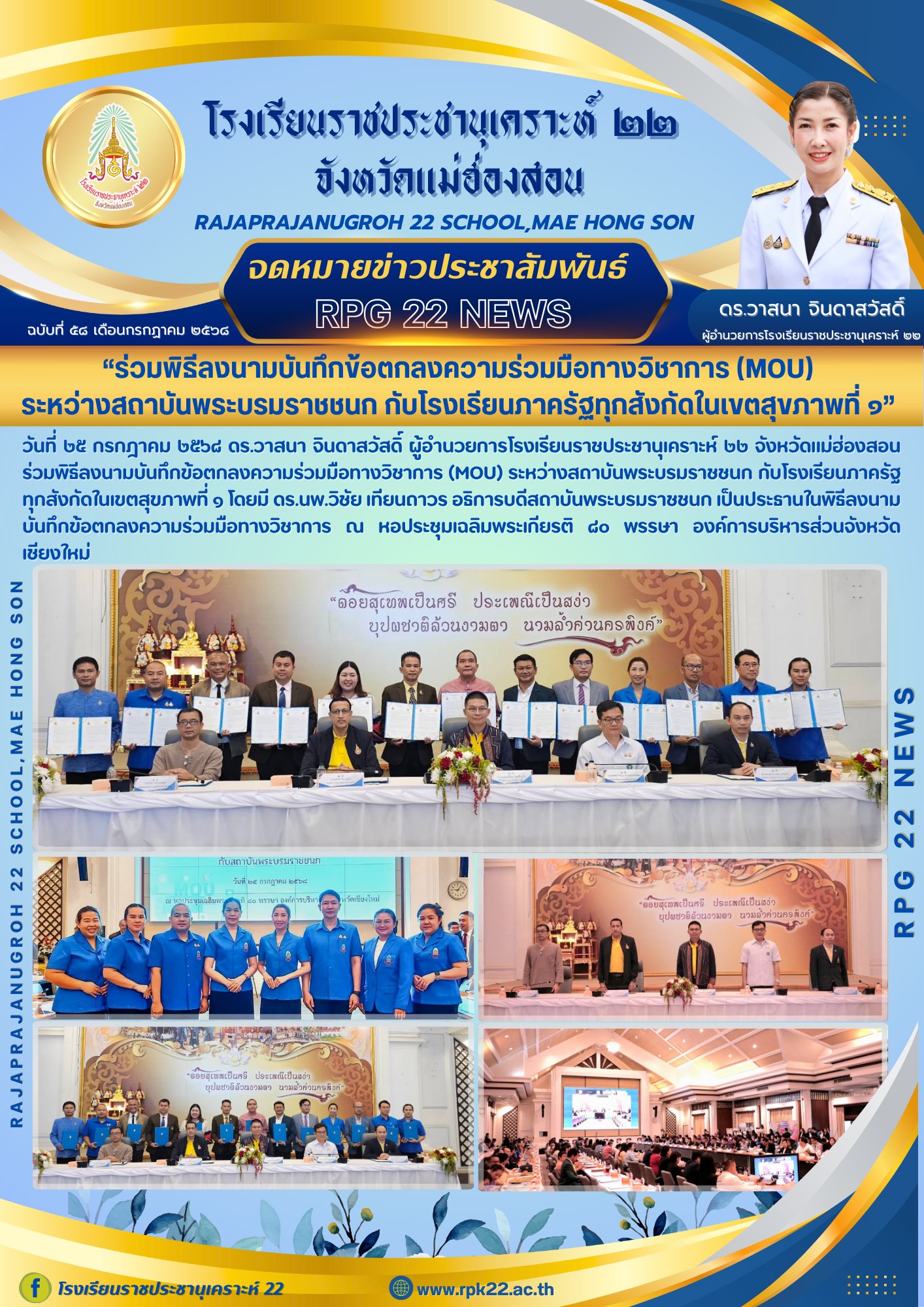 พิธีลงนาม MOU ระหว่างสถาบันพระบรมราชชก และโรงเรียนภาครัฐทุกสังกัดในเขตสุขภาพที่ 1