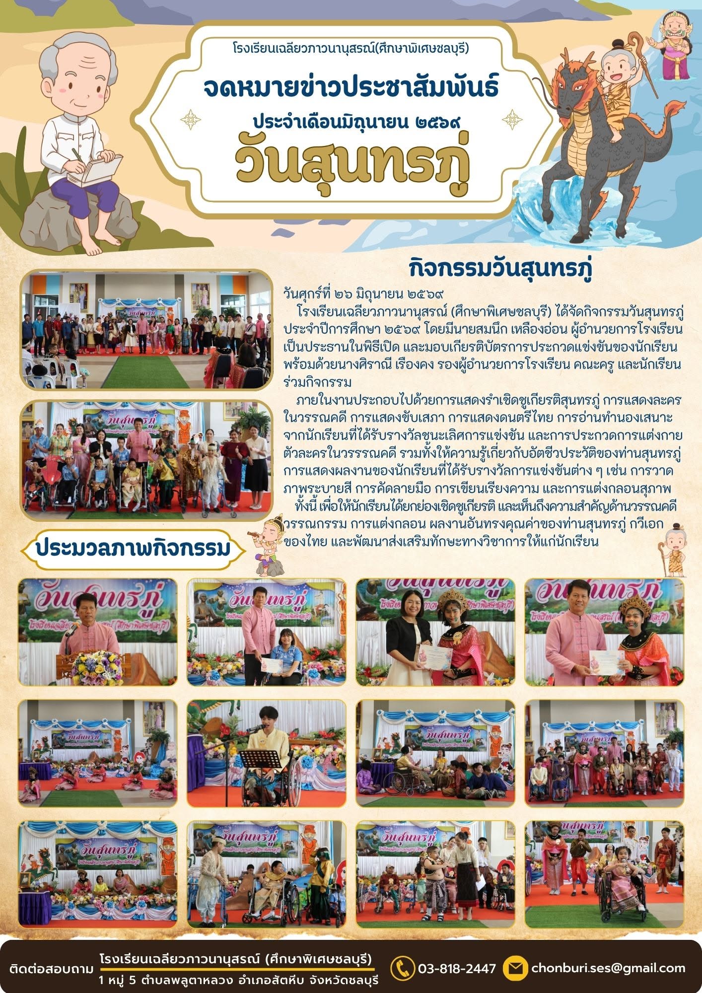 กิจกรรมวันสุนทรภู่ ประจำปีการศึกษา ๒๕๖๙