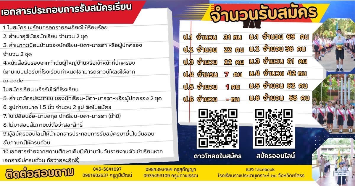รับสมัครนักเรียน  ภาคเรียนที่ 2 ประจำปีการศึกษา  2569