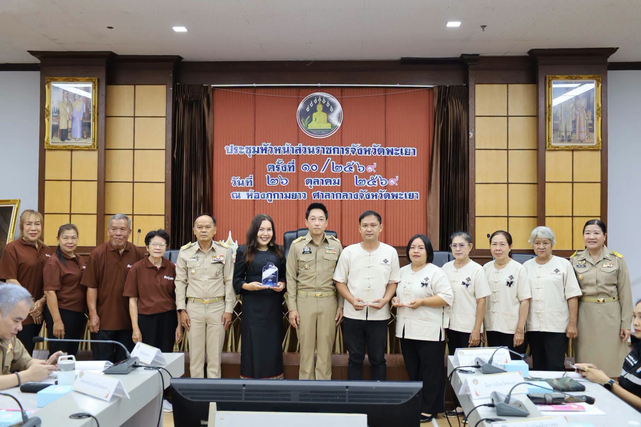 ประชุมคณะกรมการจังหวัดและหัวหน้าส่วนราชการจังหวัดพะเยา ครั้งที่ 10/2569