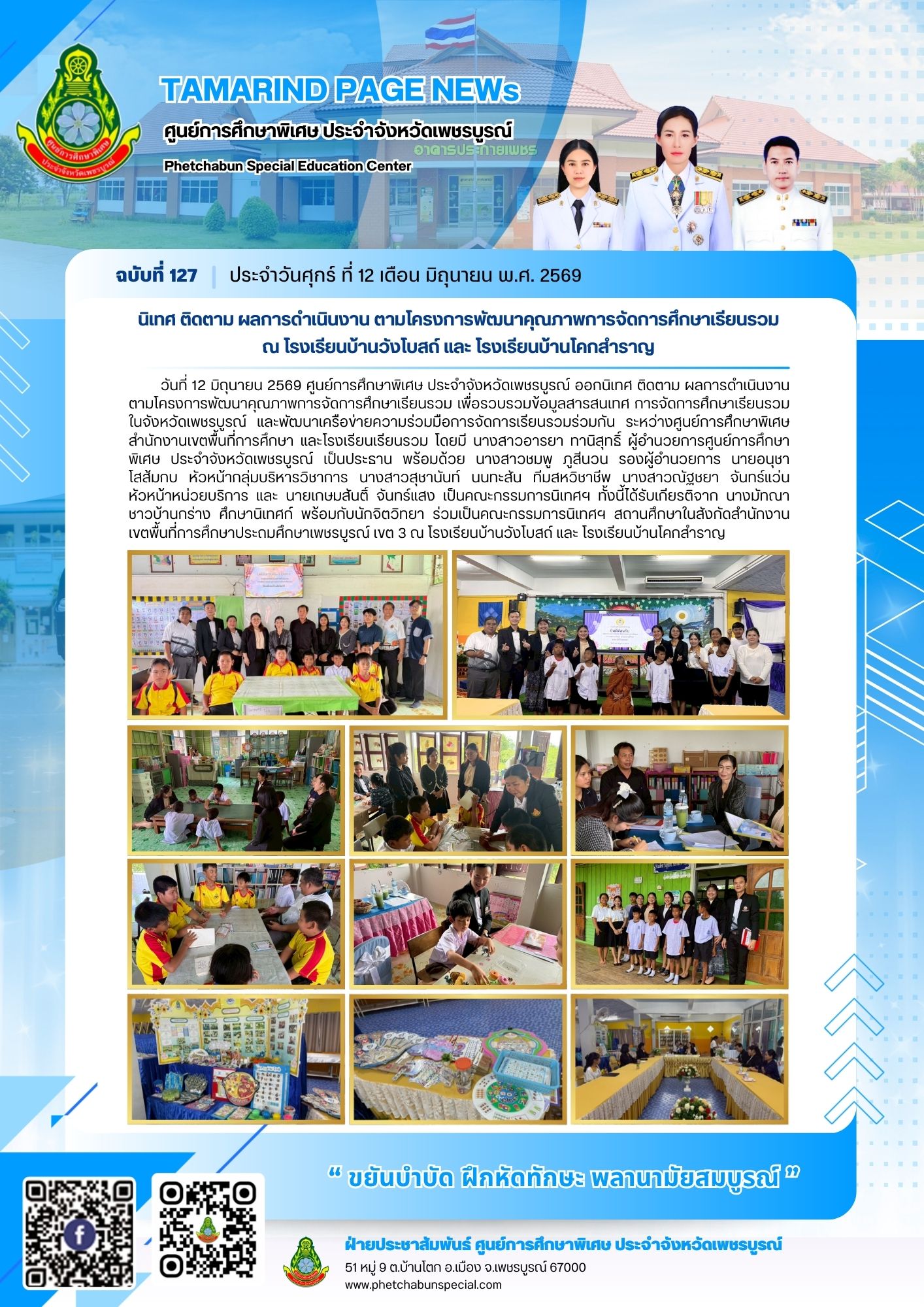 นิเทศ ติดตาม ผลการดำเนินงาน ตามโครงการพัฒนาคุณภาพการจัดการศึกษาเรียนรวม