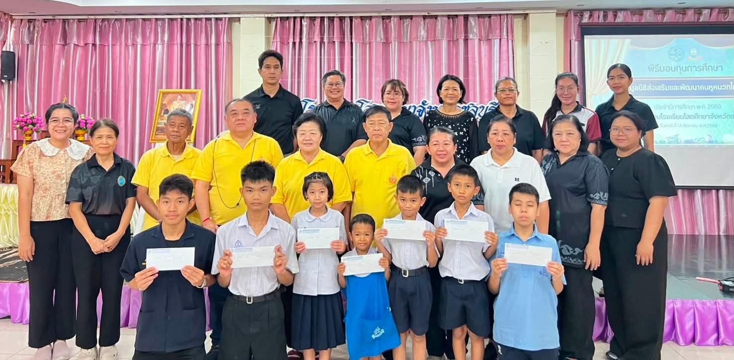 มูลนิธิส่งเสริมและพัฒนาคนหูหนวกไทย มาเป็นผู้มอบทุน