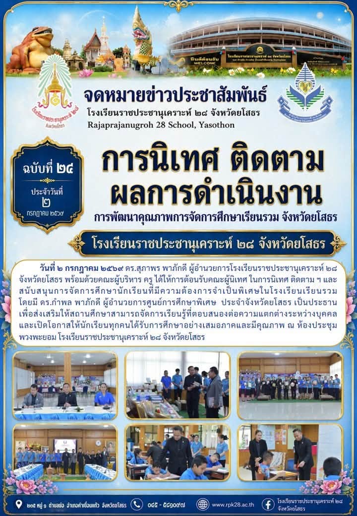 การนิเทศ ติดตาม ฯ และสนับสนุนการจัดการศึกษานักเรียนที่มีความต้องการจำเป็นพิเศษในโรงเรียนเรียนรวม