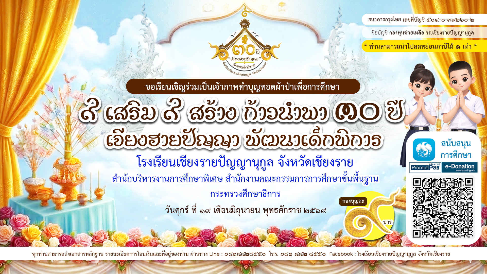 9 เสริม 9 สร้าง ก้าวนำพา 30 ปี เจียงฮายปัญญา พัฒนาเด็กพิการ