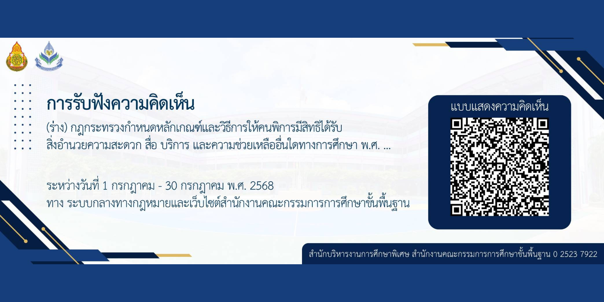 ประชาพิจารณ์รายละเอียด (ร่าง) คุณลักษณะเฉพาะครุภัณฑ์สิ่งอำนวยความสะดวกและสื่อทางการศึกษา (บัญชี ก.)