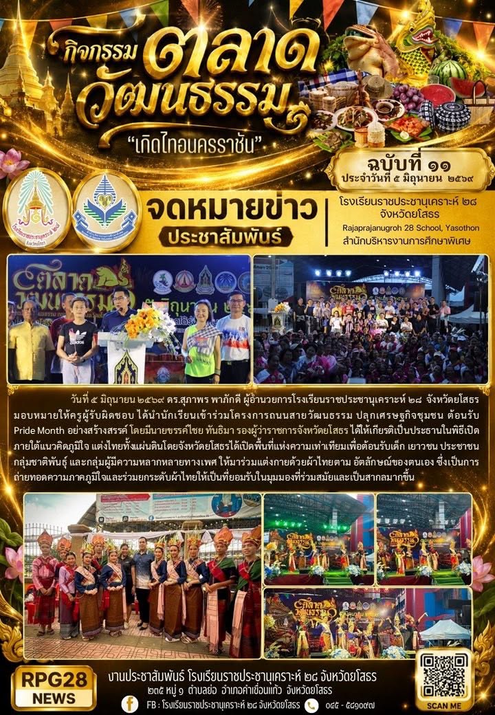 โครงการถนนสายวัฒนธรรม ปลุกเศรษฐกิจชุมชน ต้อนรับ Pride Month อย่างสร้างสรรค์