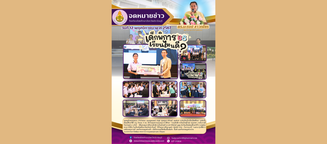 โรงเรียนโสตศึกษาจังหวัดปราจีนบุรี เข้าร่วมงานมหกรรมแนะแนวการศึกษา 'เด็กพิการเรียนไหนดี'