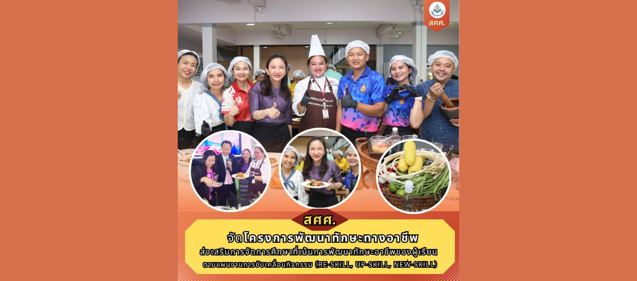 โครงการพัฒนาทักษะทางอาชีพ ครั้งที่ 2