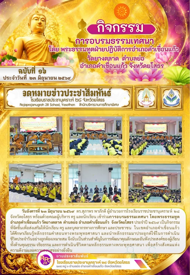 การอบรมธรรมเทศนา