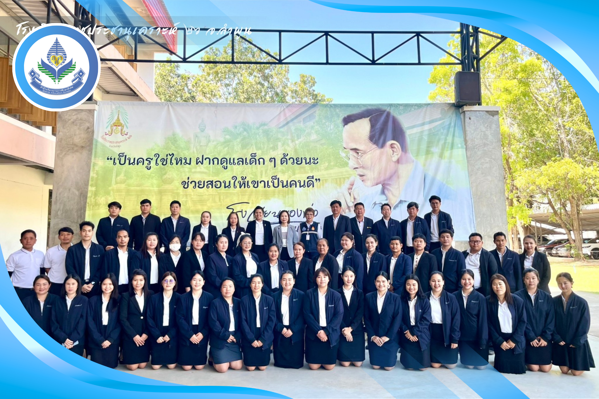 ผอ.สศศ. ลงพื้นที่ลำพูน ติดตามการจัดการศึกษาและการเรียนรวมในสถานศึกษา