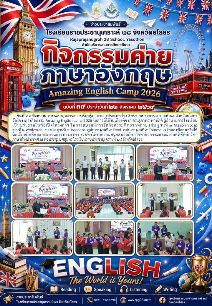 โครงการกิจกรรม Amazing English camp 2026