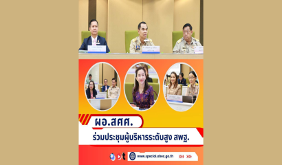 สพฐ. ร่วมคารวะขอพรในโอกาสวันขึ้นปีใหม่ พ.ศ.2568