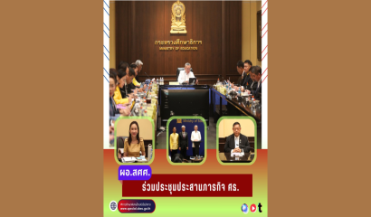 ประชุมคณะกรรมการกลั่นกรองคุณสมบัติผู้เสนอขอพระราชทานเครื่องอิสริยาภรณ์และเหรียญจักรพรรดิมาลา ประจำปี 2568