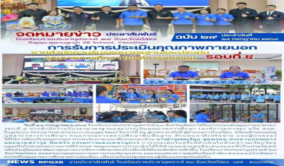การประเมินคุณภาพภายนอก รอบที่ ๕