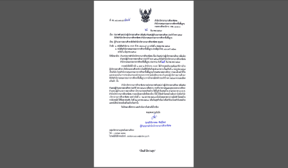แบบรับฟังความคิดเห็นต่อ (ร่าง) ประกาศกระทรวงศึกษาธิการ เรื่อง ประเภทและหลักเกณฑ์ของคนพิการทางการศึกษา