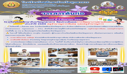 ประชุมผู้บริหารสถานศึกษา สังกัดสำนักบริหารงานการศึกษาพิเศษ กลุ่ม 1