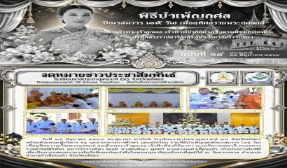 ขอขอบพระคุณ คุณรัตนาพร อนันเอื้อ ศิษย์เก่ารุ่น ๓ เป็นอย่างยิ่ง ที่ได้ให้ความอนุเคราะห์มอบทุนการศึกษาแก่ลูกๆ นักเรียน เป็นจำนวนเงิน ๑๕,๐๐๐ บาท