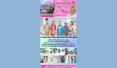 สศศ. ศกศ.ส่วนกลาง และเพจอีจัน ลงพื้นที่ตรวจเยี่ยมศูนย์การเรียนสำหรับเด็กในโรงพยาบาล พร้อมมอบของขวัญวันเด็ก