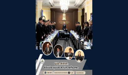 การประชุมผู้บริหารระดับสูงของ สพฐ. ครั้งที่ 8/2568