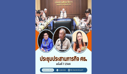 สศศ. จัดการอบรมเชิงปฏิบัติการ 'การพัฒนานวัตกรรมการจัดการเรียนรู้ในด้าน AI for Learning เพื่อยกระดับคุณภาพผู้เรียนรอบด้าน'
