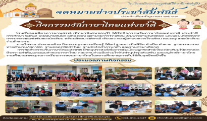 กิจกรรม "ธรรมะสอนใจ สวดมนต์ แผ่เมตตา นั่งสมาธิ และข้อคิดสอนใจ"
