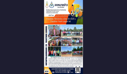 โรงเรียนราชประชานุเคราะห์ 62 จังหวัดเชียงใหม่ ร่วมกิจกรรมวันเด็กแห่งชาติ 2568