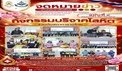 ประกาศรายชื่อเจ้าหน้าที่และนักกีฬาฟุตบอลรุ่นอายุไม่เกิน 14 ปี ชาย - หญิง รายการ Asia Oceania Rugby Exchange Fest 2025 ประเทศญี่ปุ่น