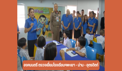 ประชุมผู้บริหารสถานศึกษาในสังกัด สศศ. เพื่อรับทราบแนวทางการเข้าร่วมประชุมเตรียมความพร้อมก่อนเปิดภาคเรียน 'เรียนดี มีความสุข'