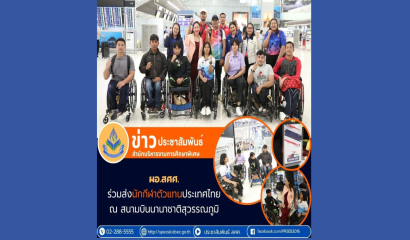 ประชุมคณะกรรมการพิจารณาการจัดสรรงบประมาณรายจ่ายประจำปีงบประมาณ พ.ศ. 2568