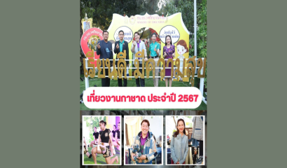 ผู้ช่วยเลขาธิการ กพฐ. และ ผอ.สศศ. ลงพื้นที่ตรวจสนามสอบคัดเลือกรองผู้อำนวยการสถานศึกษา