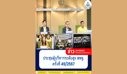 ผอ. สศศ. ลงพื้นที่ตรวจเยี่ยมการเปิดภาคเรียนที่ 2/2567 ณ โรงเรียนโสตศึกษาจังหวัดชลบุรี