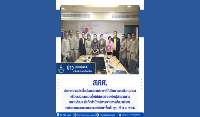 ประชุมผู้อำนวยการสำนักงานเขตพื้นที่ทั่วประเทศ