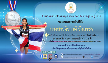 ขอแสดงความยินดีกับนักเรียนโรงเรียนลพบุรีปัญญานุกูล ในการเป็นตัวแทนประเทศไทยเข้าร่วมการแข่งขัน Southeast Asia Football Competition 2025
