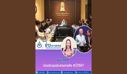 ศธ. สืบสานพระราชปณิธาน ร่วมทำนุบำรุงพระพุทธศาสนา สร้างกุศลแห่งความสามัคคี