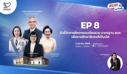 ผอ.สศศ. ตรวจเยี่ยมสนามสอบครูผู้ช่วย ปี 2568 ย้ำความโปร่งใส ยุติธรรม และตรวจสอบได้