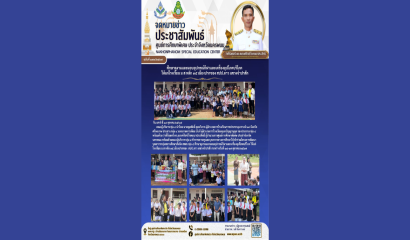 ศูนย์การศึกษาพิเศษ ประจำจังหวัดอุดรธานี เข้าร่วมโครงการจังหวัดเคลื่อนที่ ประจำปีงบประมาณ 2568