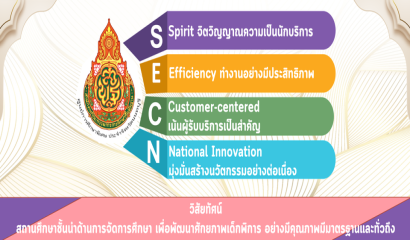 ศูนย์การศึกษาพิเศษประจำจังหวัดนนทบุรี