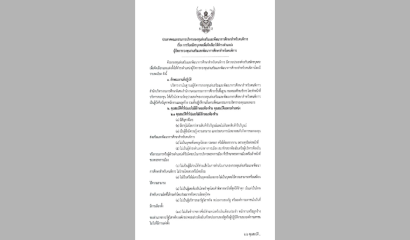 การรับสมัครคัดเลือกเข้ารับการอบรมหลักสูตรนักบริหารยุทธศาสตร์การป้องกันและปราบปรามการทุจริตระดับสูง (นยปส.) รุ่นที่ 16