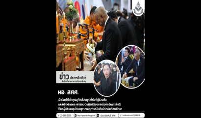 สศศ. ประชุมกลั่นกรองเงินเพิ่มตำแหน่งที่มีเหตุพิเศษ (พ.ค.ก.)