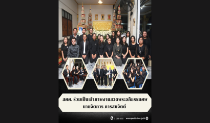ผลการประชุมประสานภารกิจ 1/2568