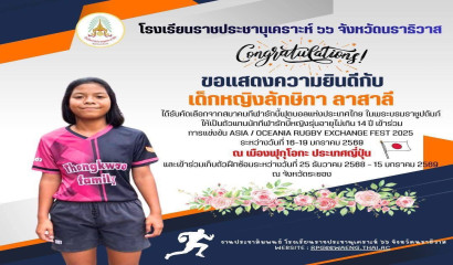 ขอแสดงความยินดีกับนักเรียนโรงเรียนลพบุรีปัญญานุกูล ในการเป็นตัวแทนประเทศไทยเข้าร่วมการแข่งขัน Southeast Asia Football Competition 2025