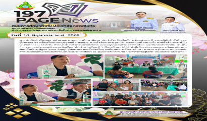โรงเรียนราชประชานุเคราะห์ 62 จังหวัดเชียงราย เข้าร่วมโครงการประกวดคลิปวีดิโอ ''The RPK InfluenceUp Challenge''