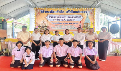 โรงเรียนราชประชานุเคราะห์ 24 จังหวัดพะเยา เยี่ยมชมนักเรียนนักกีฬาในการแข่งขันกีฬาเยาวชนแห่งชาติ