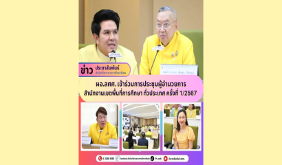 สถานศึกษาสังกัด สศศ. ร่วมการแสดงงานกาชาด กระทรวงศึกษาธิการ